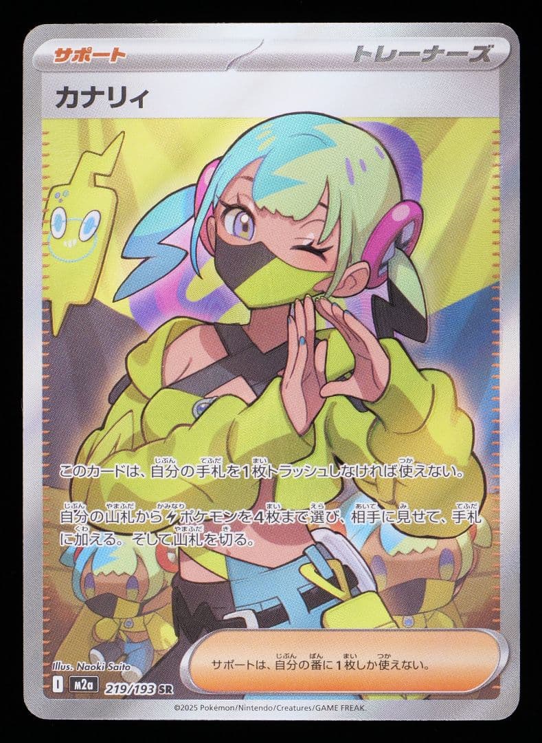 Gemix10 Black カナリィSR ポケモンカード psa10 一切傷無し