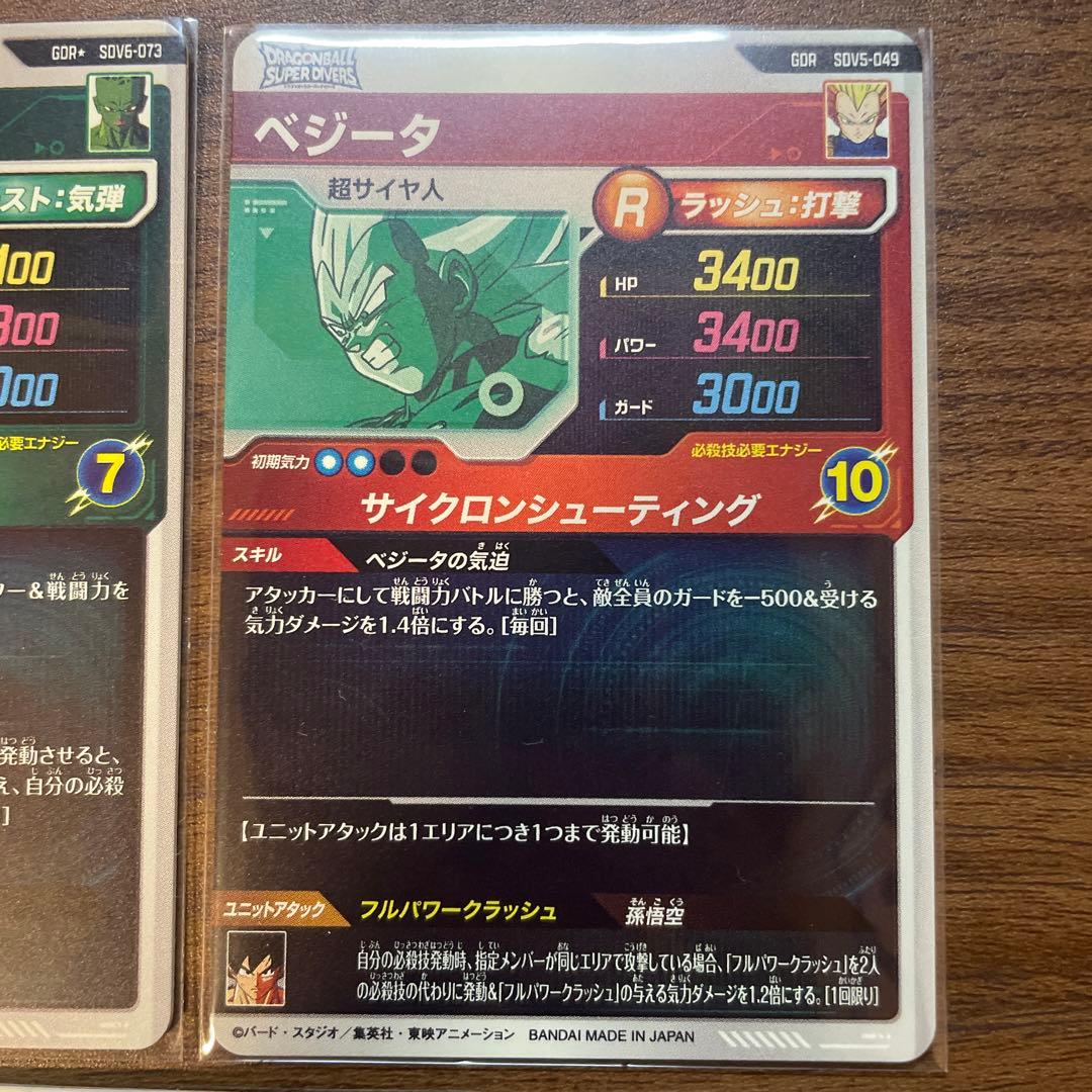 まとめ売り　SDV6-073 パイクーハン SDV5-049 ベジータ　など