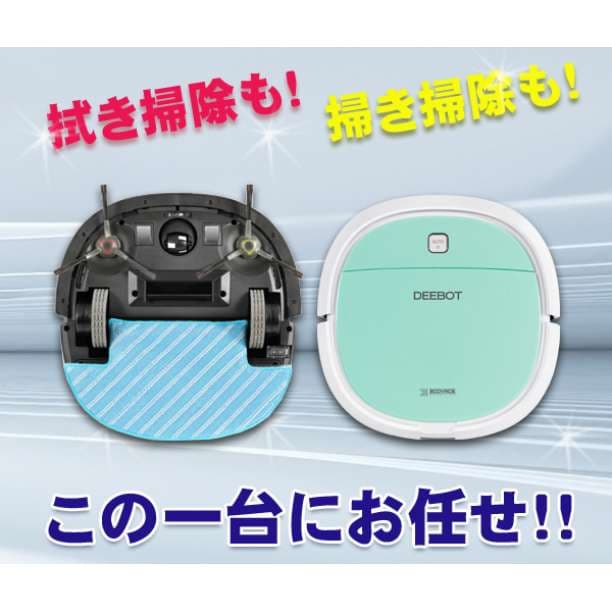自動掃除機 ロボット掃除機 床用 コンパクト ロボットクリーナー モップ付