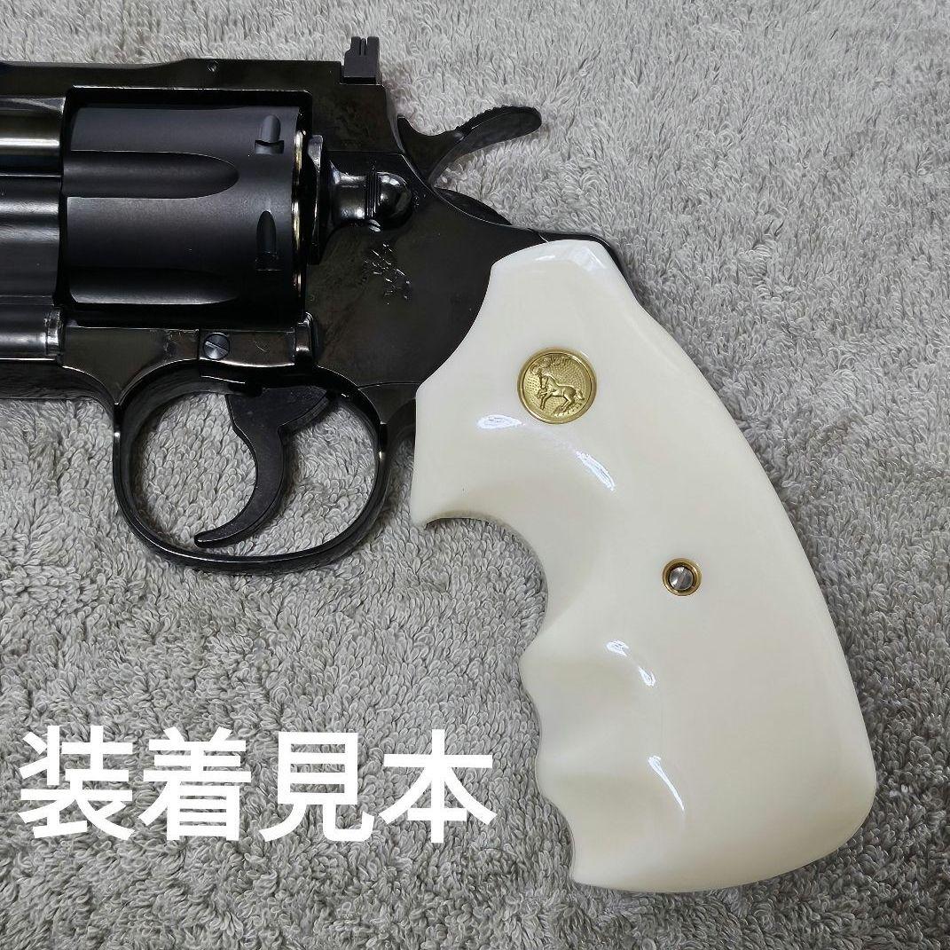 キャロムショット タナカ コルトパイソン 用 オーバーサイズ アイボリーグリップ