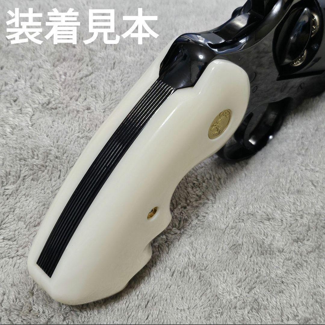 キャロムショット タナカ コルトパイソン 用 オーバーサイズ アイボリーグリップ