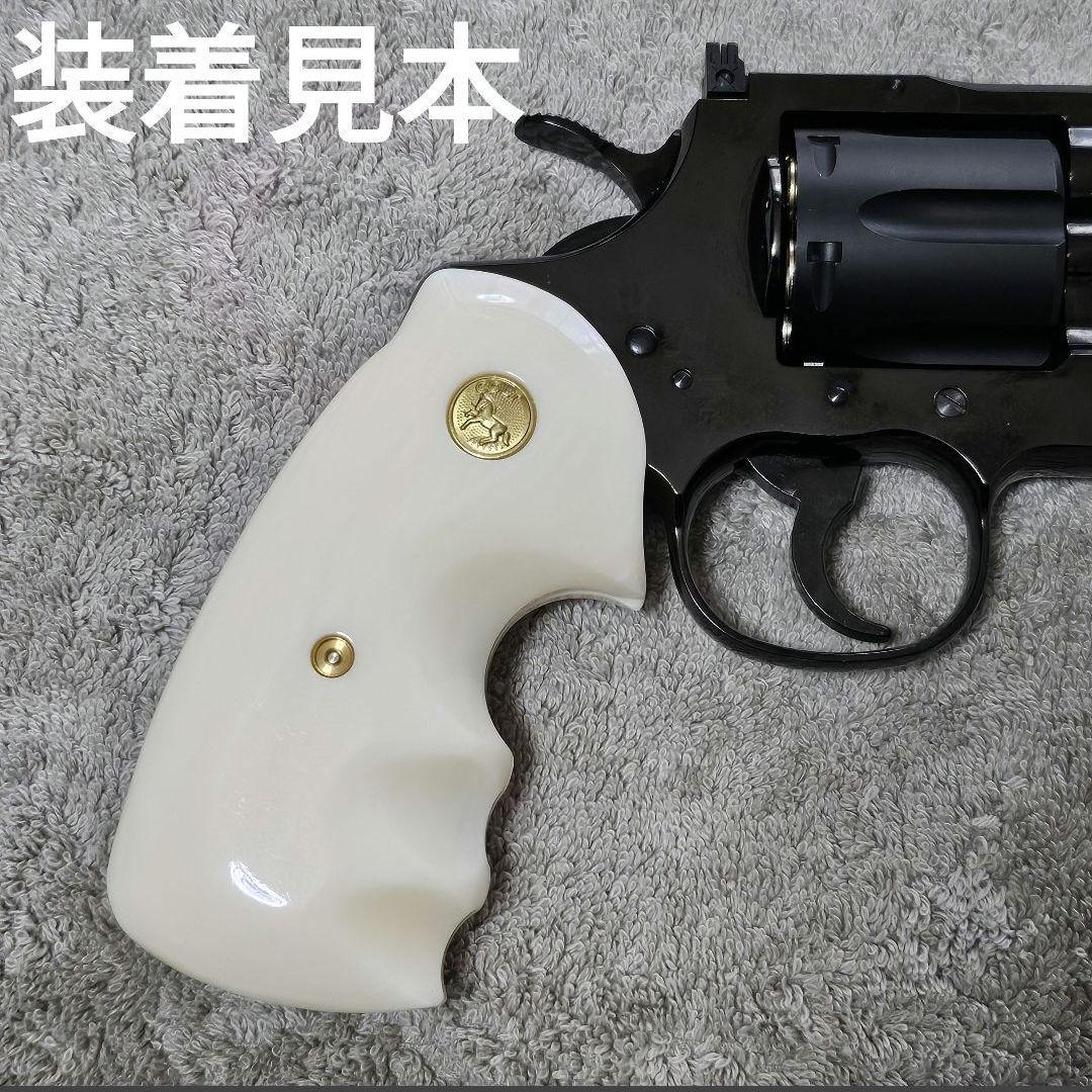 キャロムショット タナカ コルトパイソン 用 オーバーサイズ アイボリーグリップ