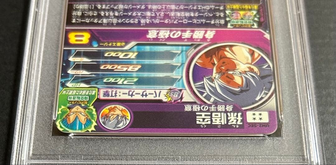 ドラゴンボールヒーローズ　孫悟空　UM2-SEC【PSA10】