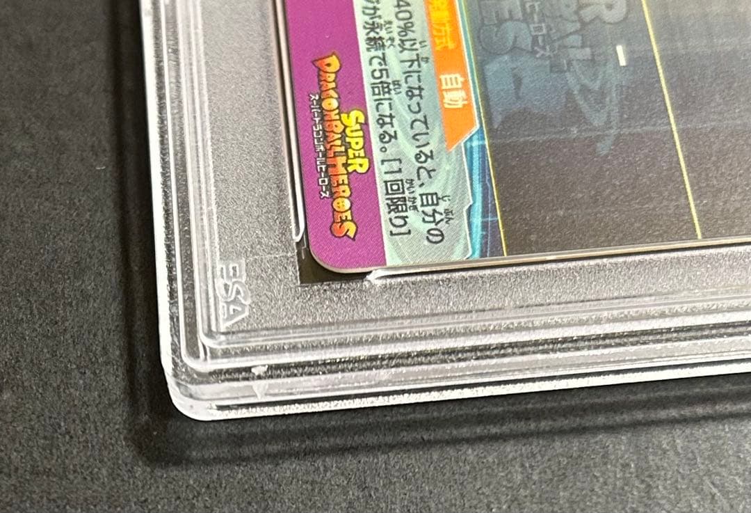 ドラゴンボールヒーローズ　孫悟空　UM2-SEC【PSA10】