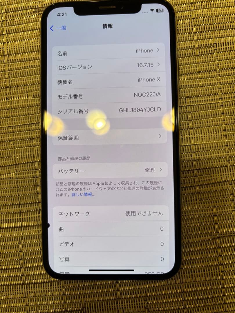 Apple iPhone X ホワイト 本体 256GB