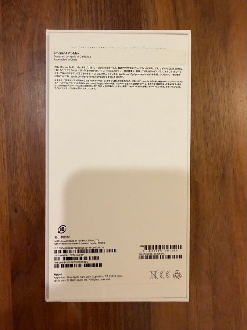 Apple iPhone 14 Pro Max 1TB ホワイト 本体