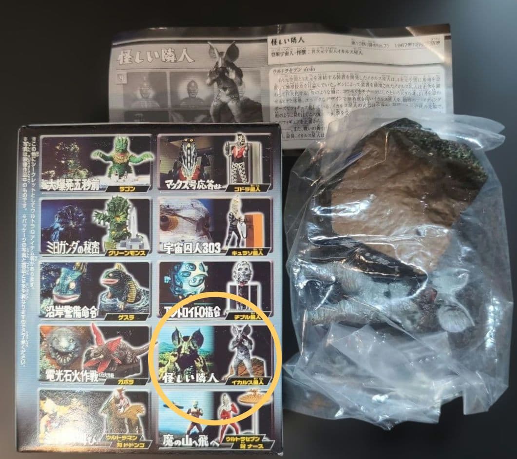 ウルトラ怪獣名鑑 ウルトラマン＆ウルトラセブン 1st．コンプリート10種セット