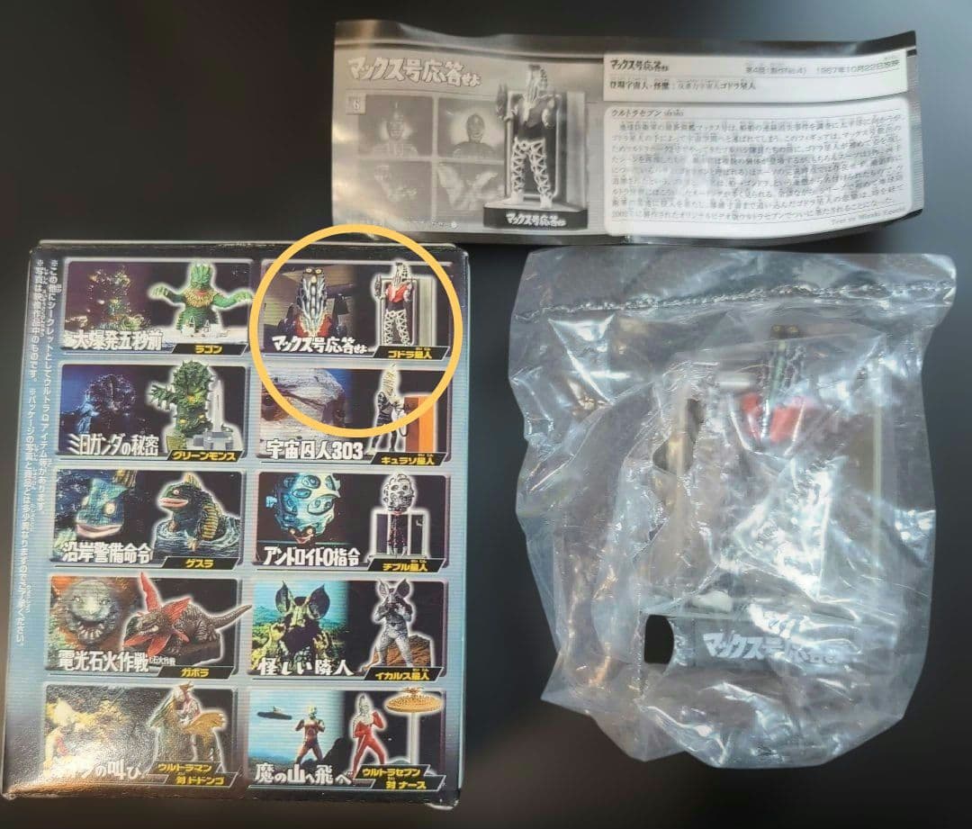 ウルトラ怪獣名鑑 ウルトラマン＆ウルトラセブン 1st．コンプリート10種セット