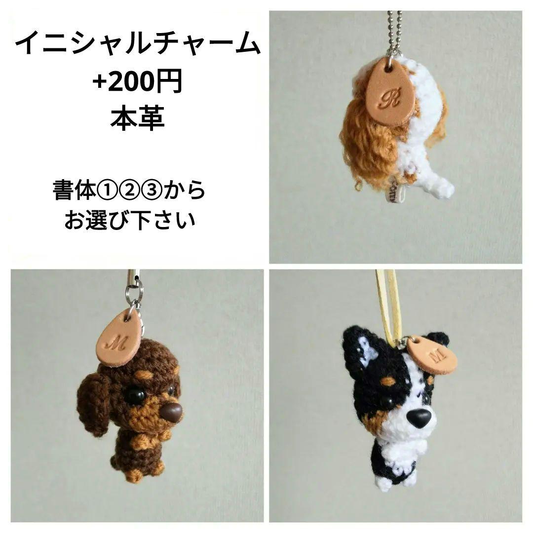 ダックスのあみぐるみ【comuco】122