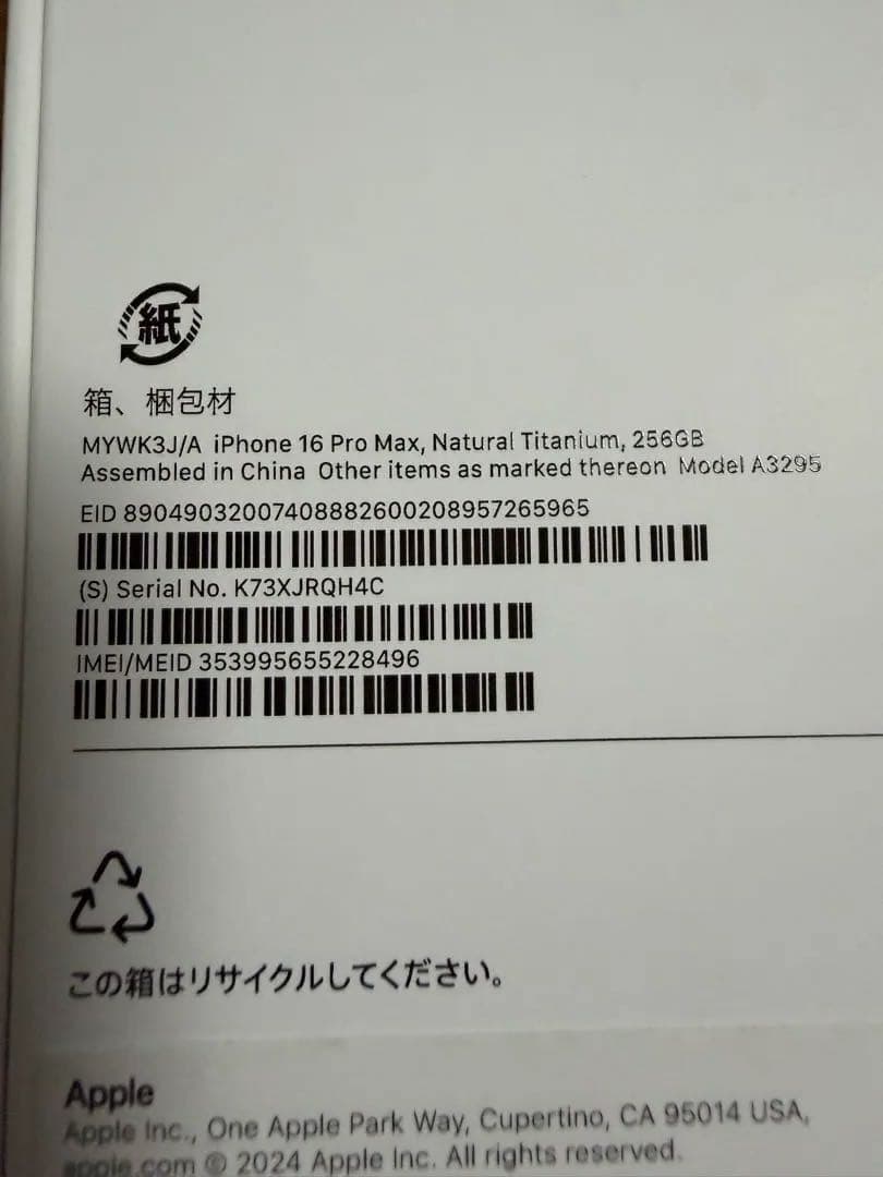 【新品同様】★iPhone 16promax ナチュラルチタニウム 256GB