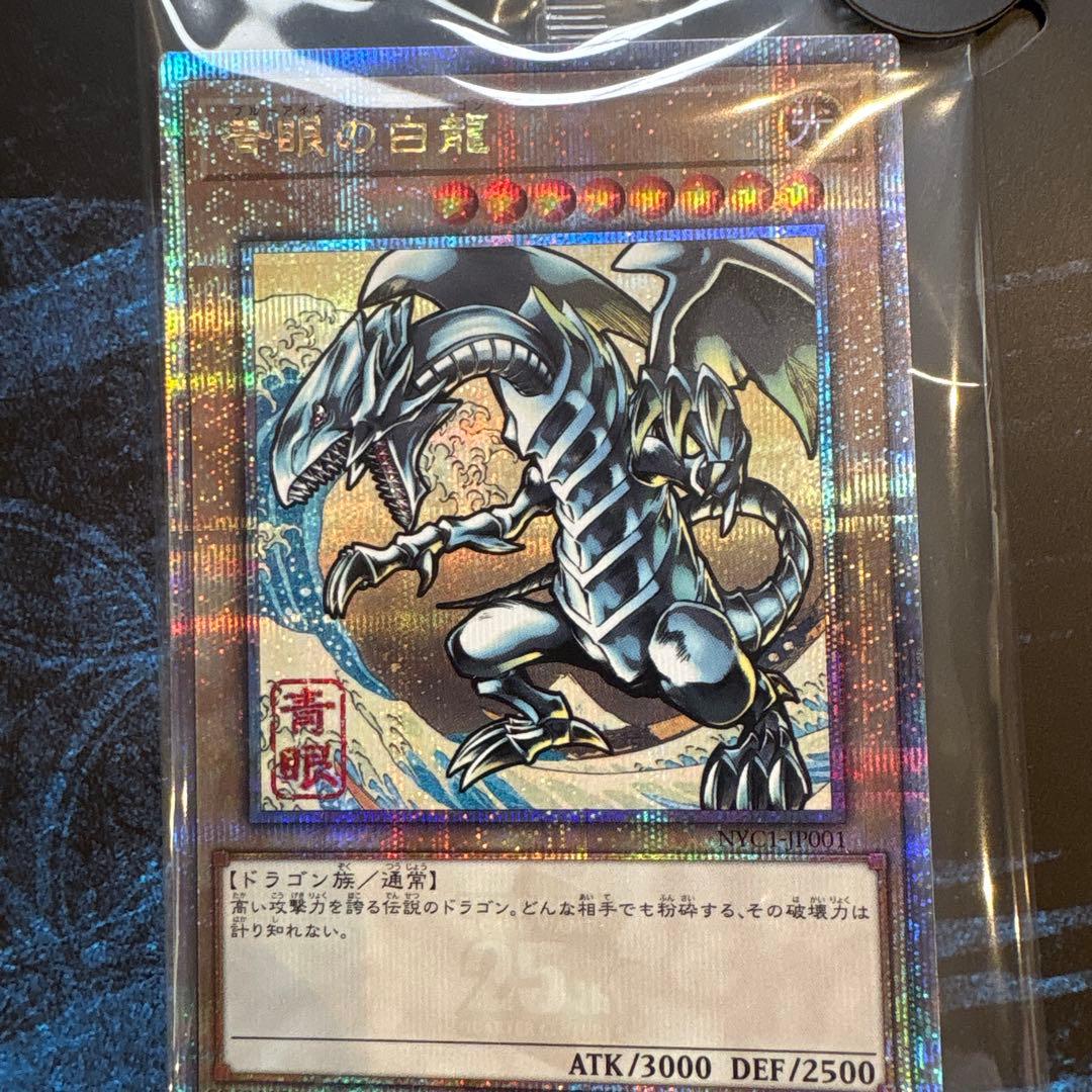 遊戯王 青眼の白龍 浮世絵風 限定OCGカード ブルーアイズ 郵便局 25周年
