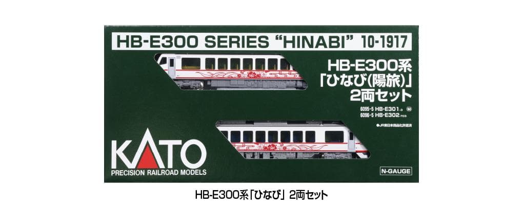 新品 KATO 10-1917 HB-E300系「ひなび」 2両セット