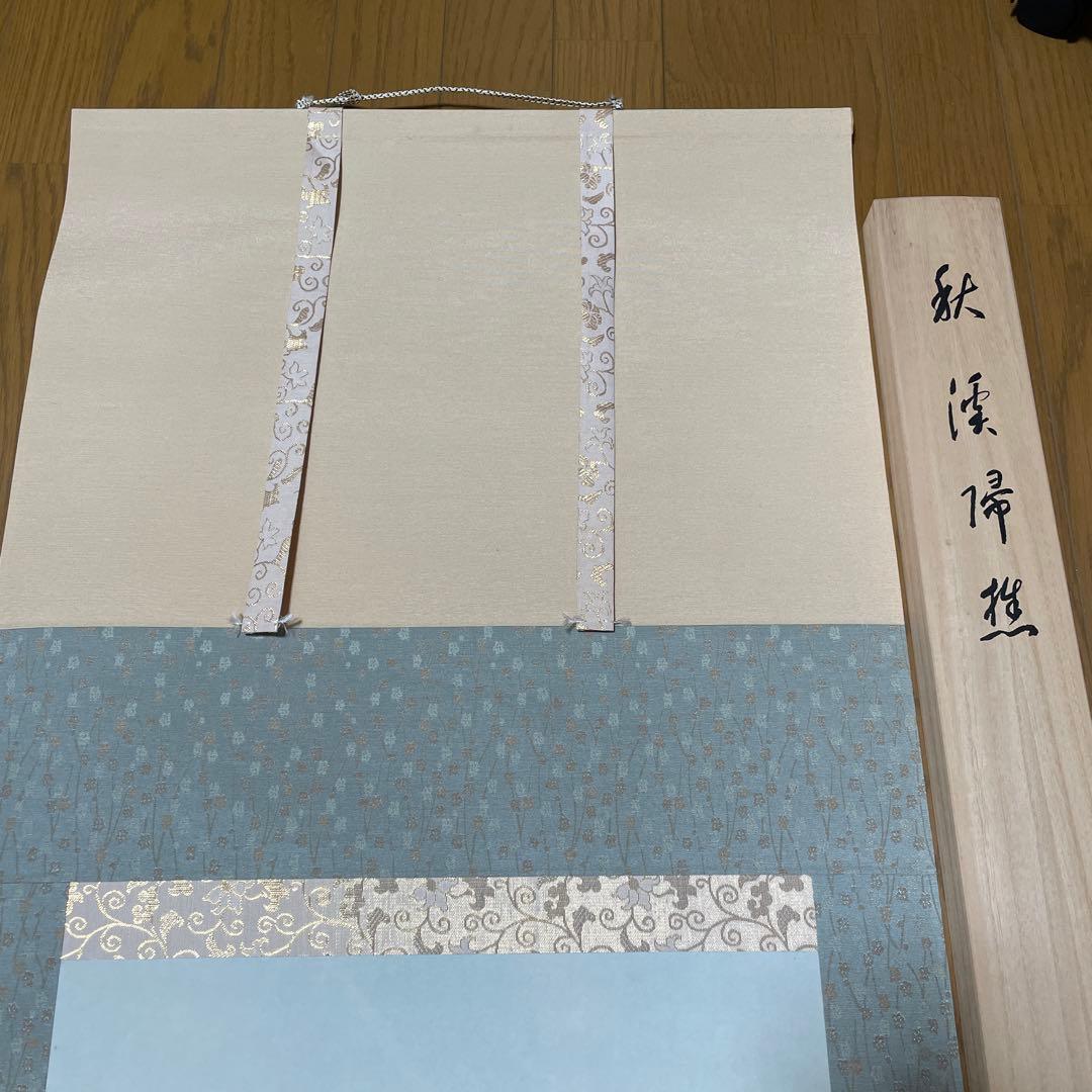 箱付き❗️掛軸　川合玉堂　秋渓帰樵　複製画　おまけで風鎮 オニキス