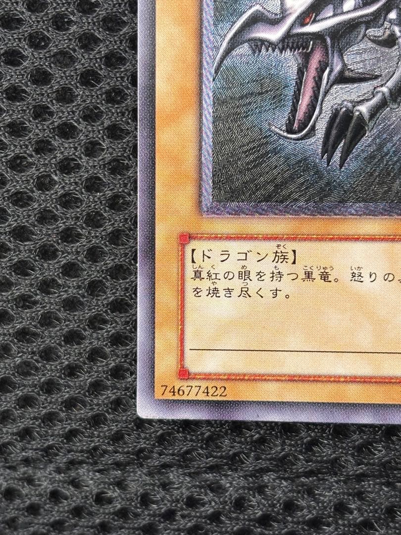 極美品　真紅眼の黒竜　レリーフ　アルティメット　遊戯王