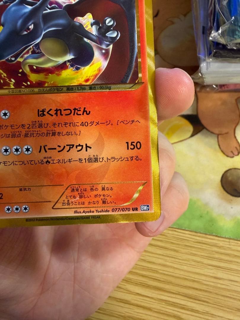 リザードン UR 1ed BW7 プラズマゲイル 077/070