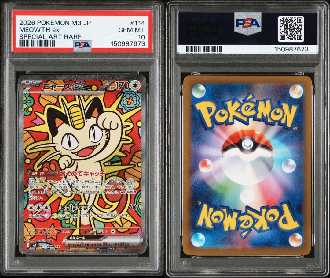 ニャースex SAR ムニキスゼロ　【PSA10】