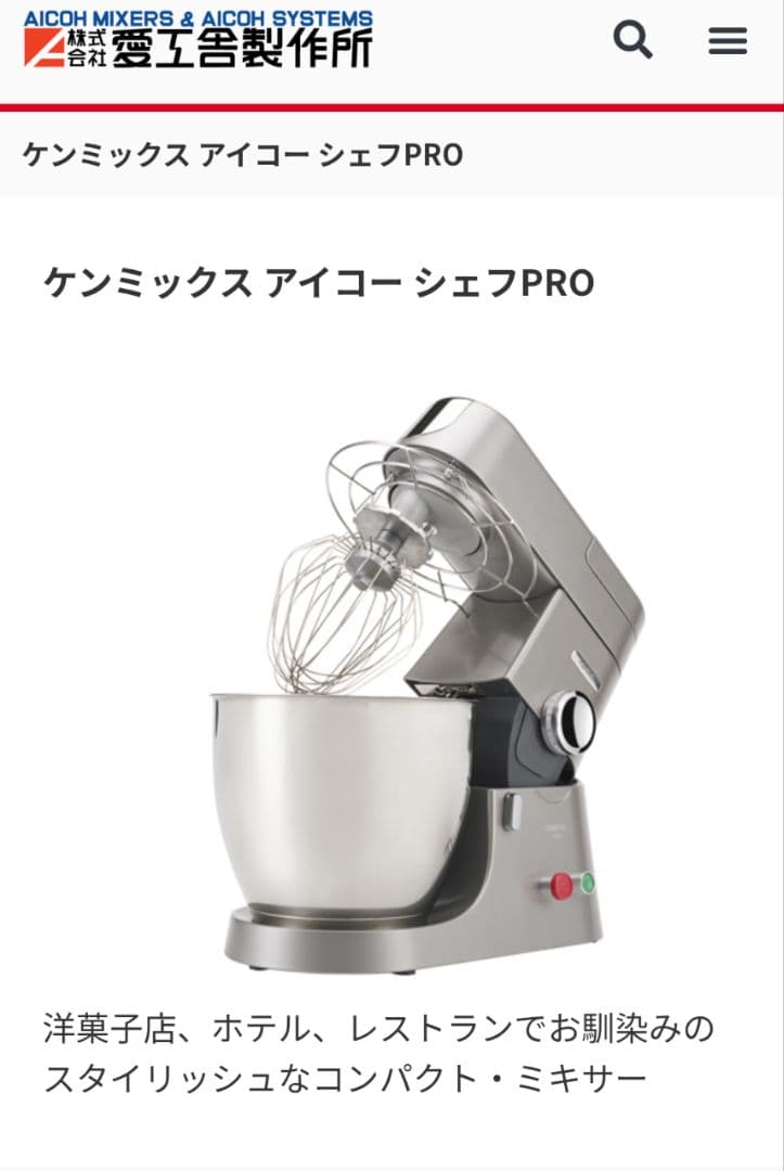 セール 愛工舎製作所 ケンミックス プロ仕様 CHIEFEL PRO