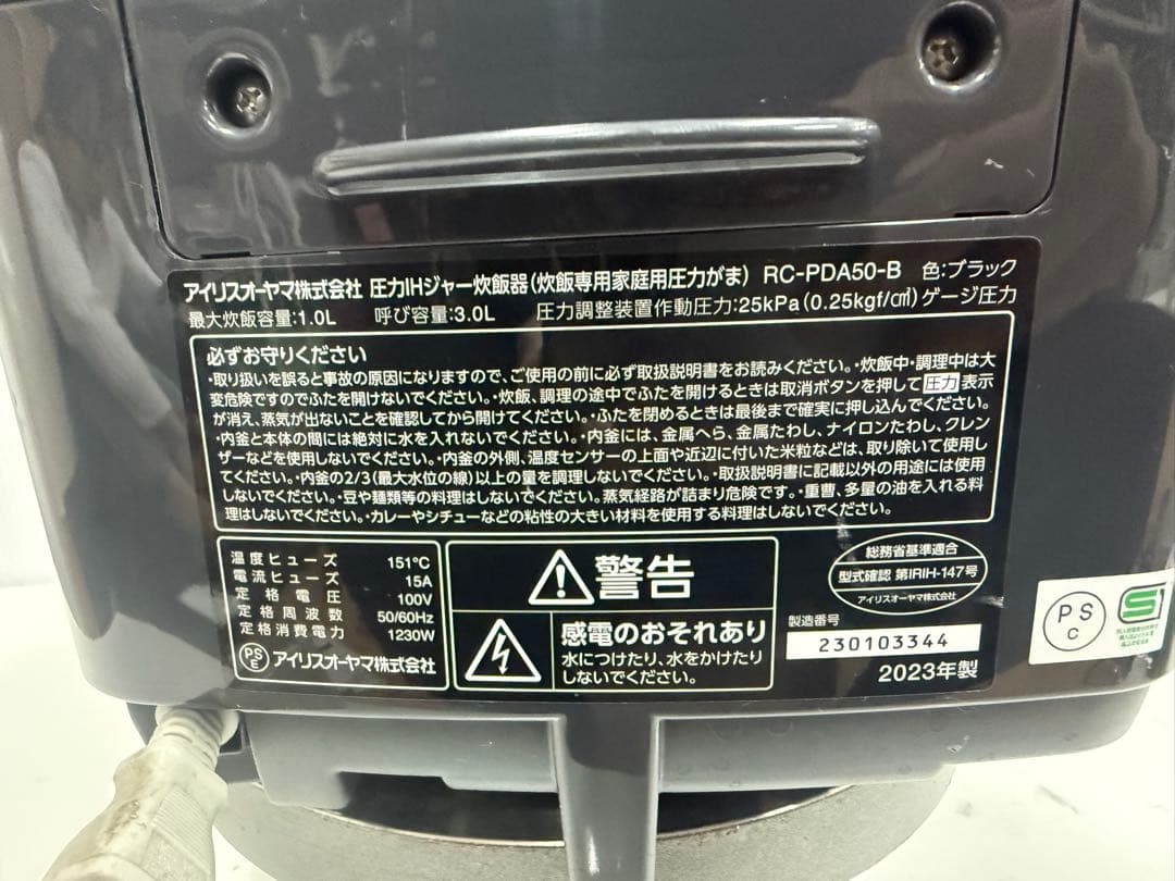 アイリスオーヤマ圧力IHジャー炊飯器RC-PDA50-B 2023年製