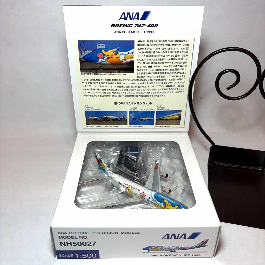 【4機セット】全日空商事 1/500 ポケモンジェット B747 ジャンボ 4種
