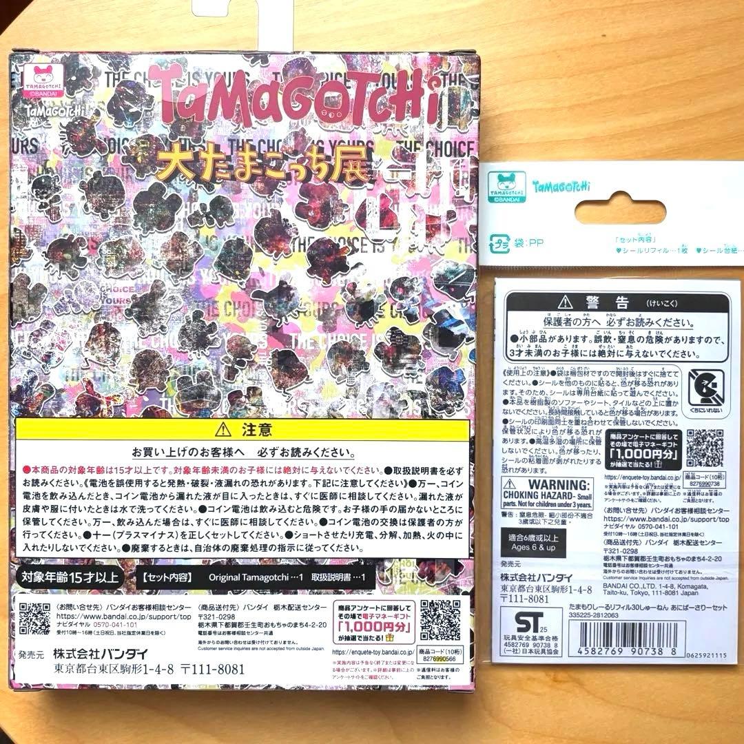大たまごっち展 限定品 たまごっち & たまもりしーるリフィル 未使新品