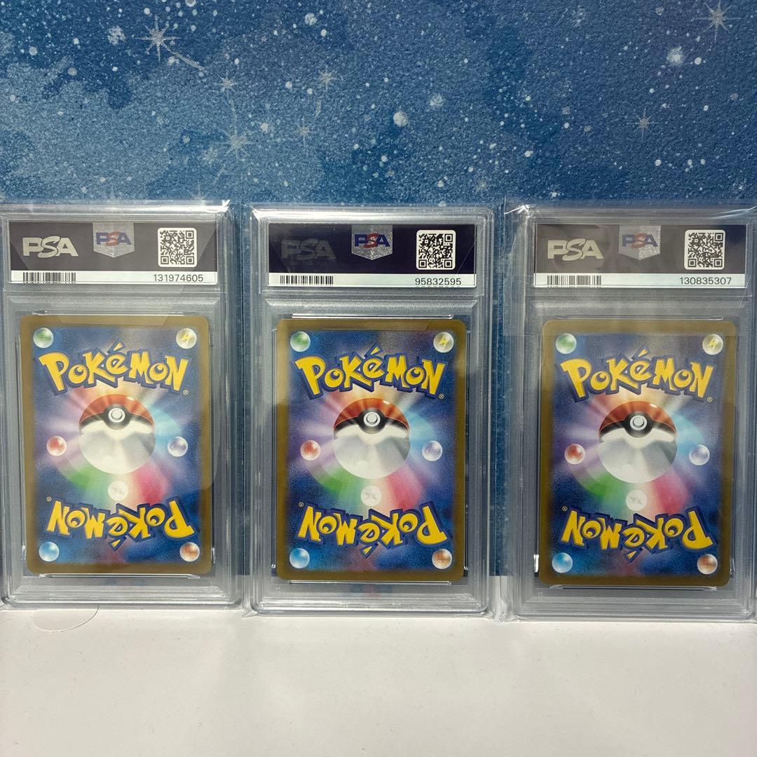 PSA10セット
