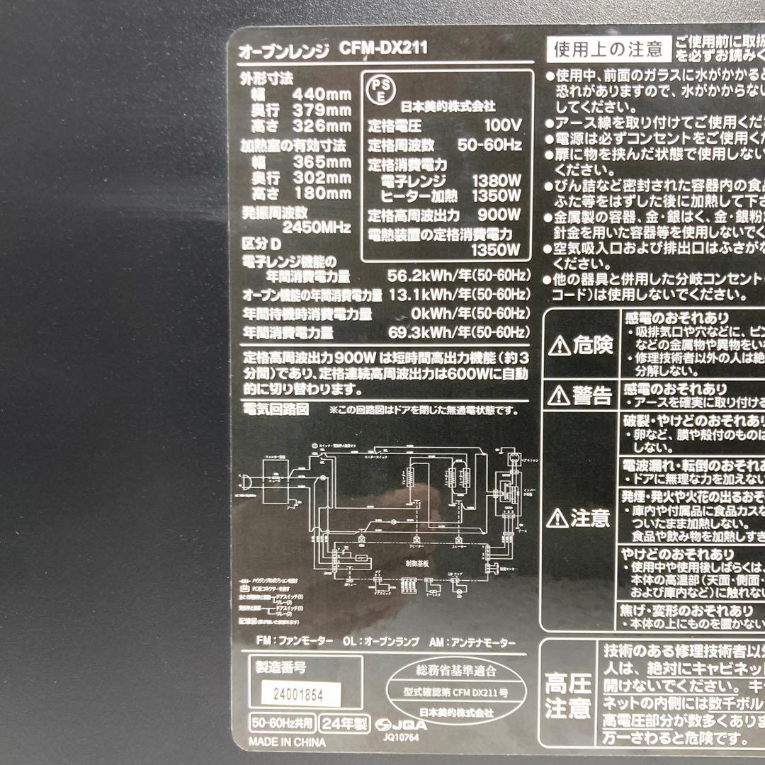 2024年製 コンフィー オーブンレンジ CFM-DX211 フラットテーブル