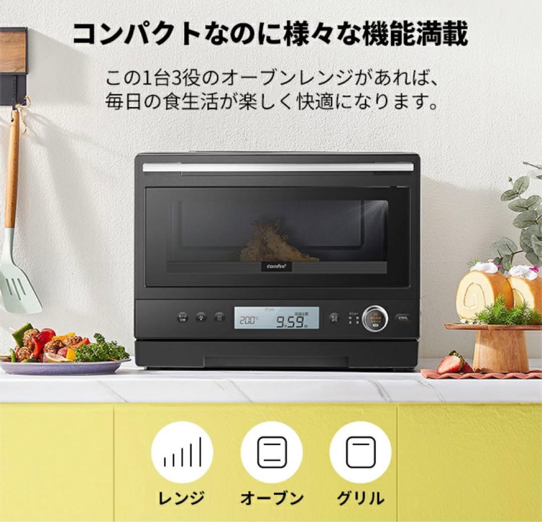 2024年製 コンフィー オーブンレンジ CFM-DX211 フラットテーブル