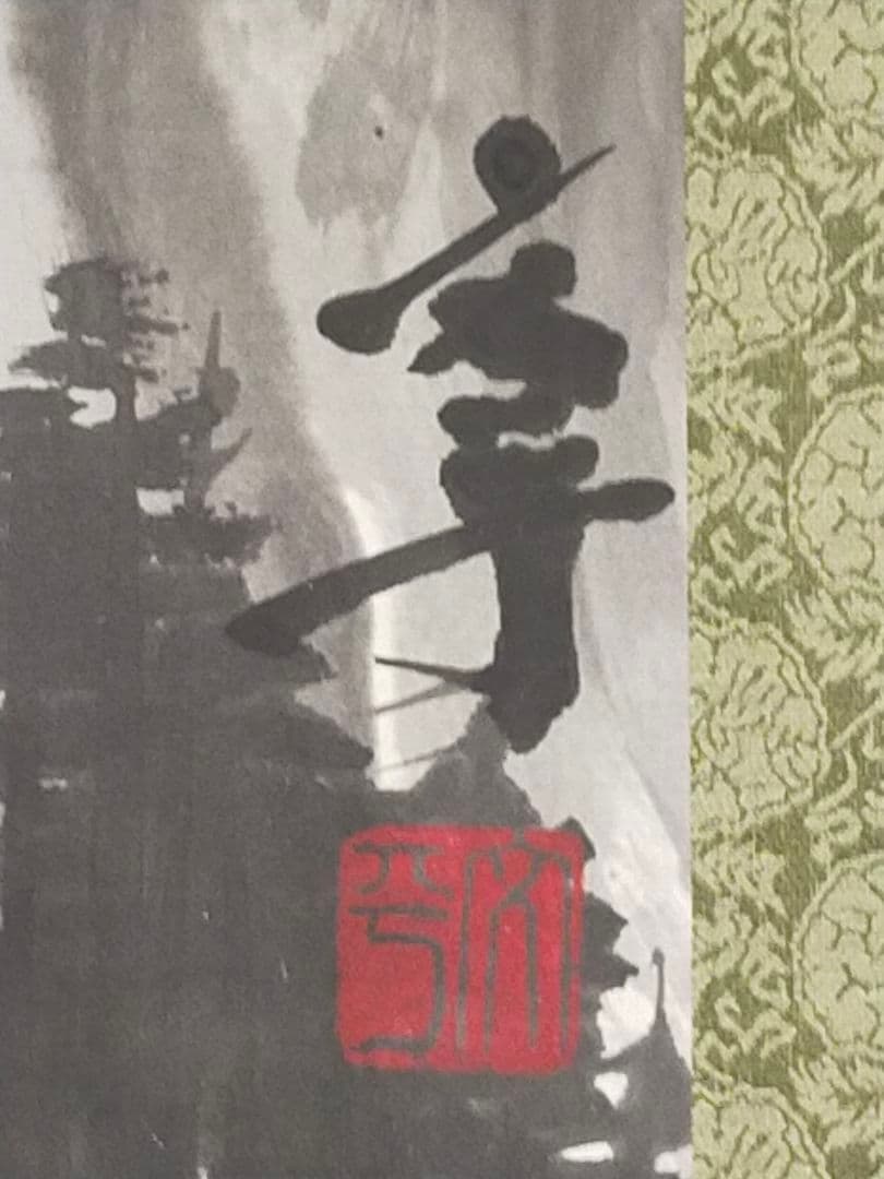 ♥掛軸　【渡辺文平　谷間の陰】共箱付き　掛け軸　骨董　古玩　中国