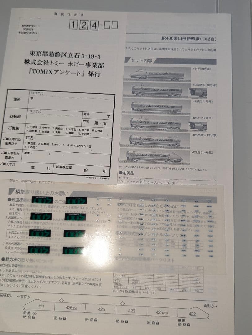 TOMIX　JR400系山形新幹線つばさ 6両セット　[92640]