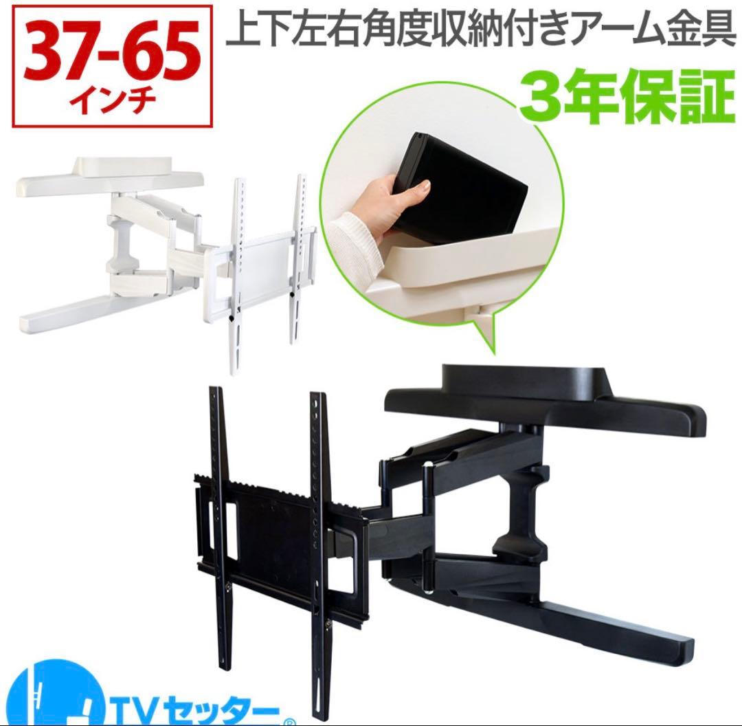 壁掛けテレビ収納付き37-65インチ対応 TVセッターフリースタイルVA226