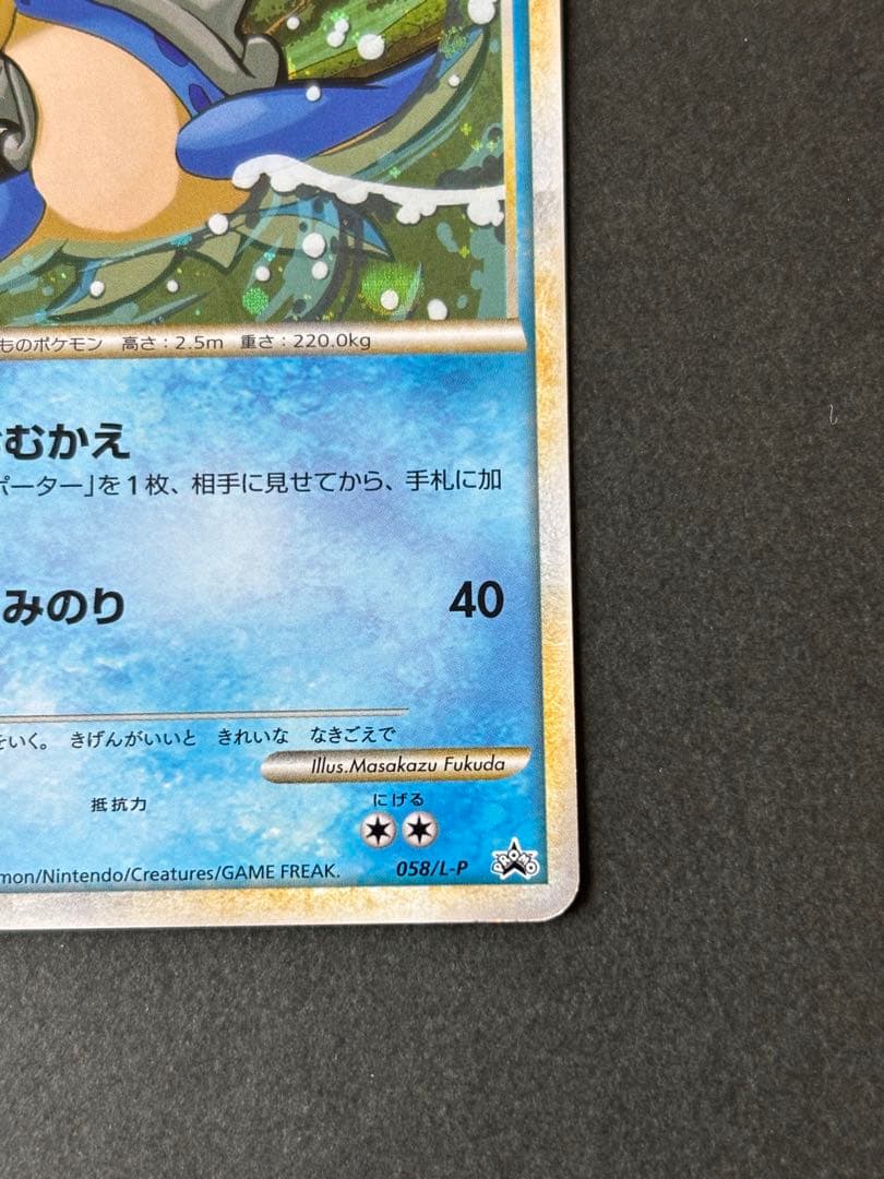ラプラス：ポケモンチャレンジひろば 5月 PROMO 058/L-P