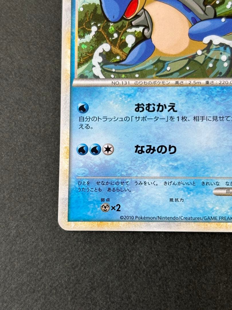 ラプラス：ポケモンチャレンジひろば 5月 PROMO 058/L-P