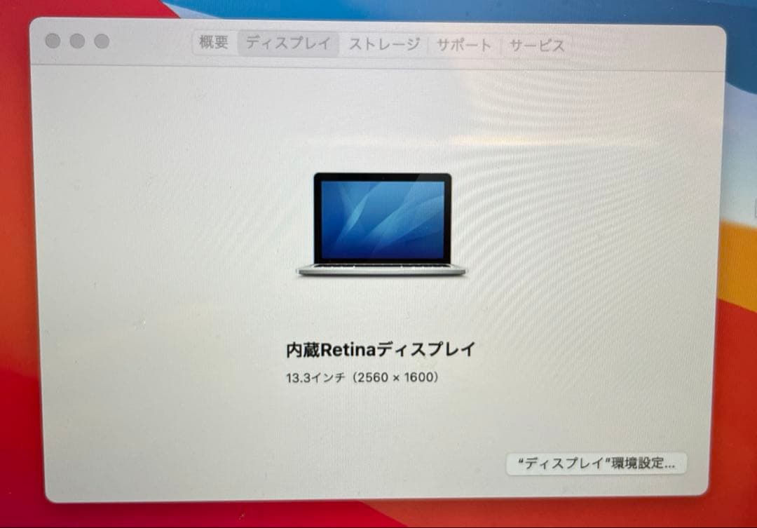 Macbook pro late2013 A1502 メモリ16GB US配列