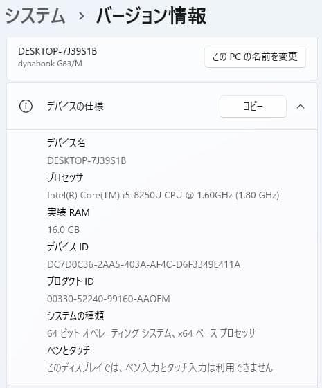 【訳あり】13.3型 dynabook G83/M 8世代 i5 16GB