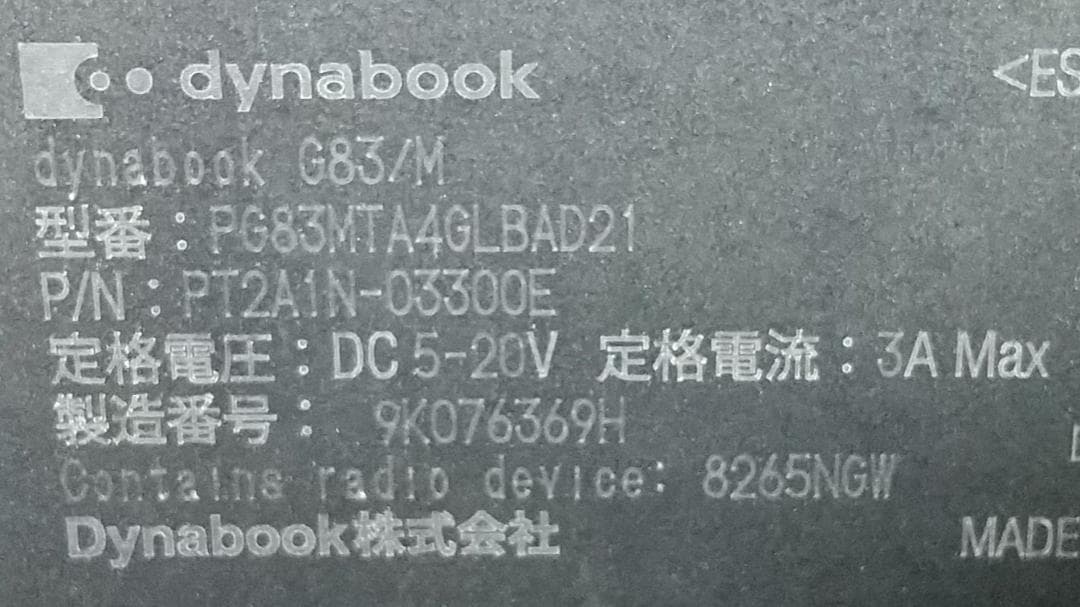 【訳あり】13.3型 dynabook G83/M 8世代 i5 16GB