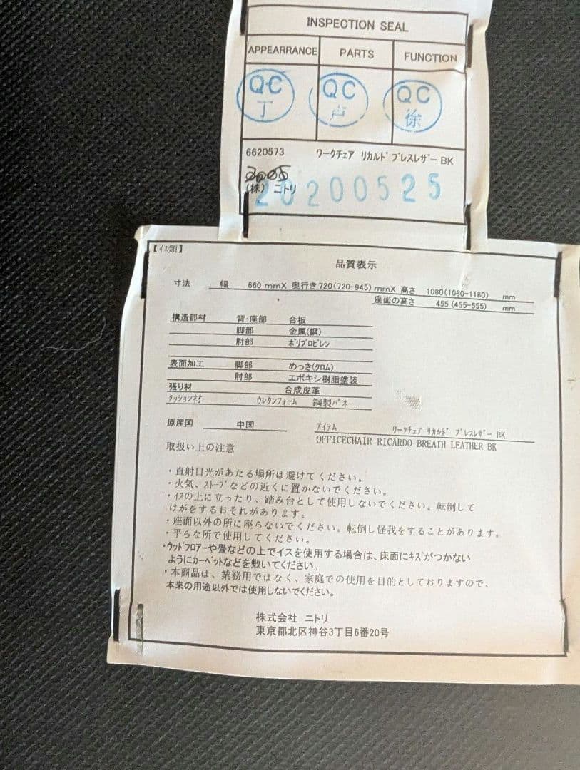 ニトリ　オフィスチェア　合成皮革
