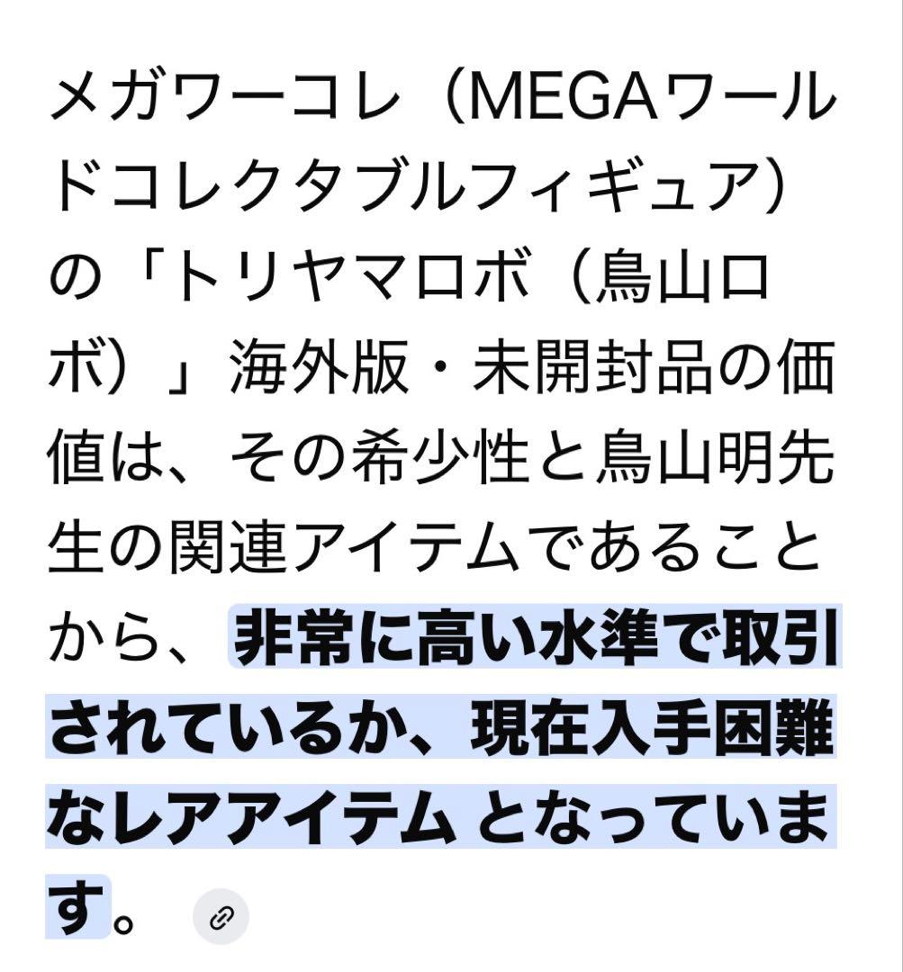 ドラゴンボール　トリヤマロボ　入手不可　メガワーコレ未開封　ガレージキットセット