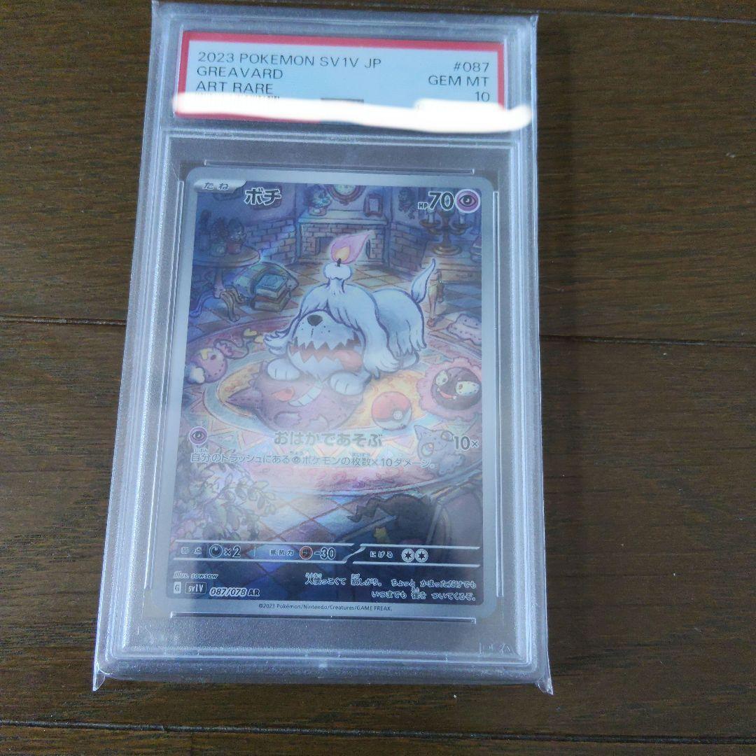 誕生日ピカチュウとポチとノコッチの PSA10
