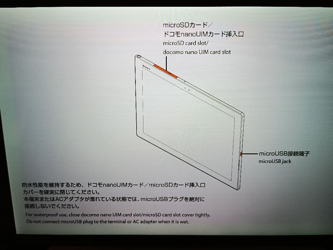 SIMフリー Xperia タブレットZ4 SO-05G キーボードセット中古品