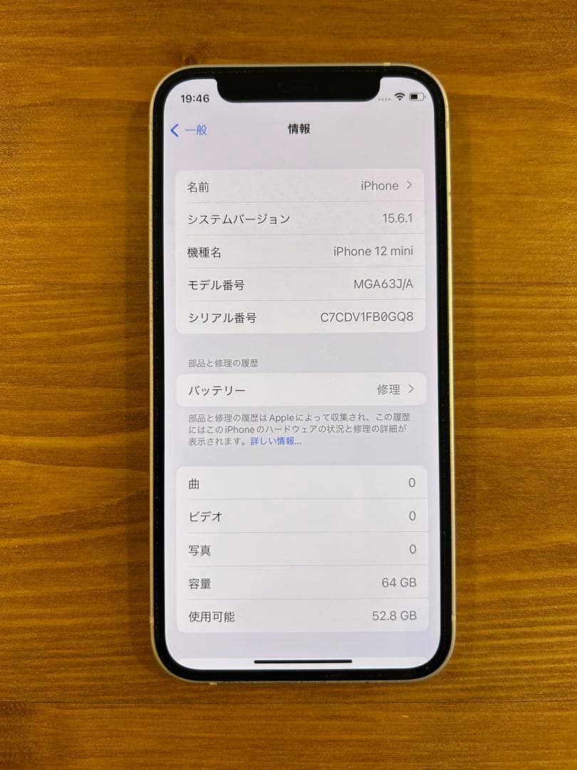 Apple iPhone12mini ホワイト 本体 充電ケーブル付き