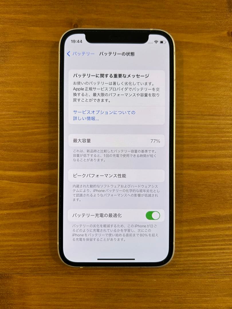 Apple iPhone12mini ホワイト 本体 充電ケーブル付き