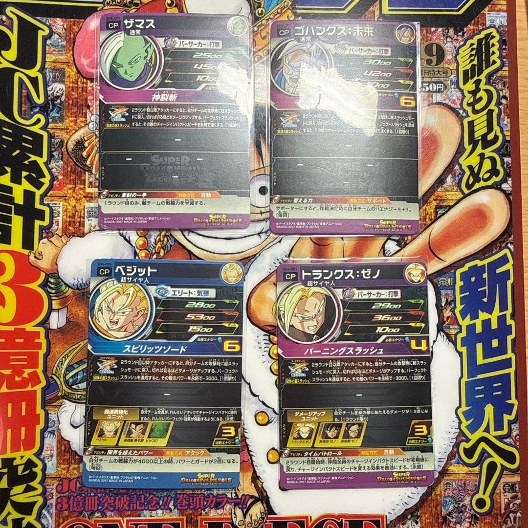 スーパードラゴンボールヒーローズ　SH1〜8弾CP50枚まとめ　歴代ボス集合など