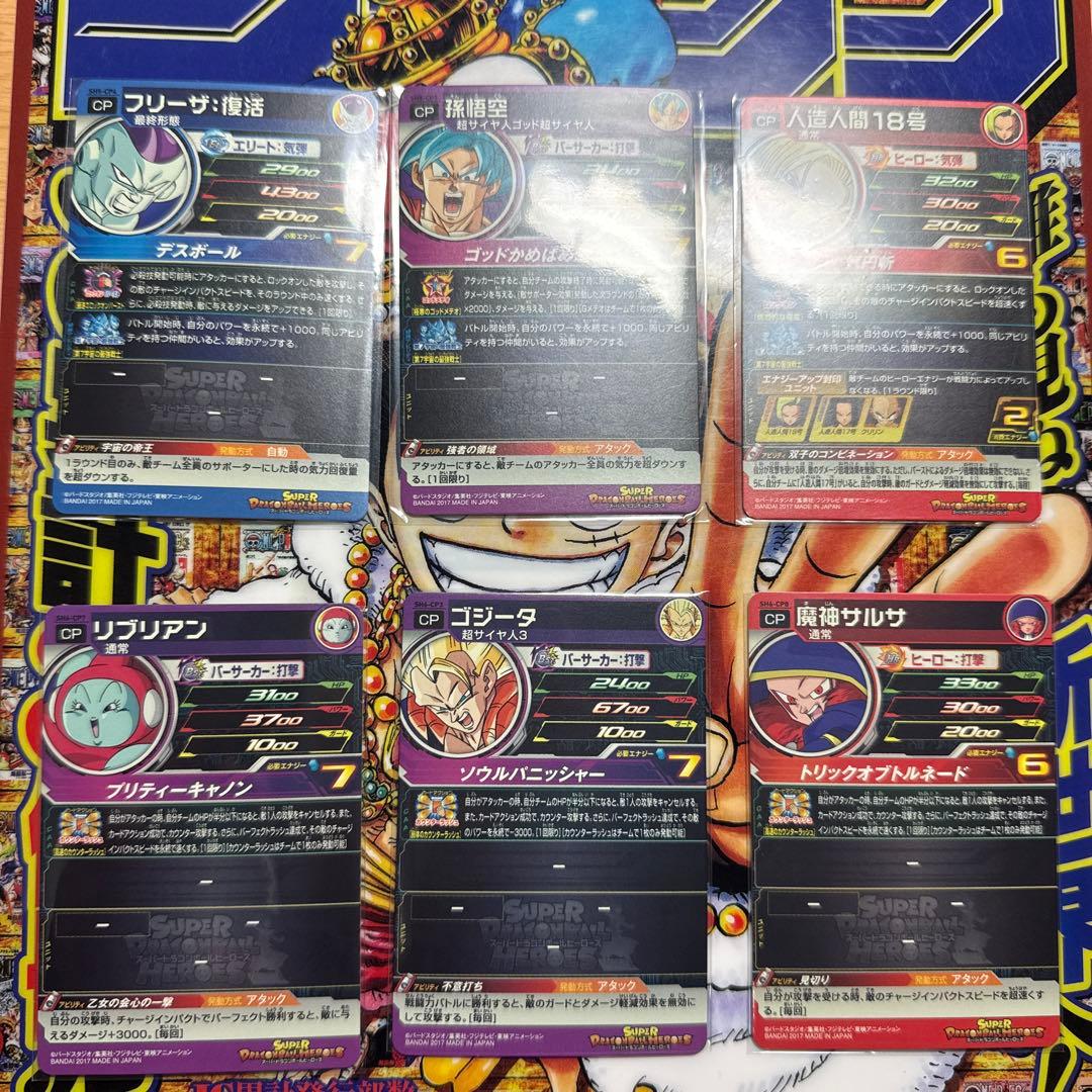 スーパードラゴンボールヒーローズ　SH1〜8弾CP50枚まとめ　歴代ボス集合など