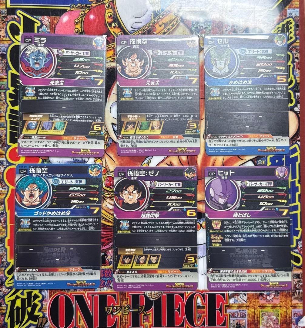 スーパードラゴンボールヒーローズ　SH1〜8弾CP50枚まとめ　歴代ボス集合など