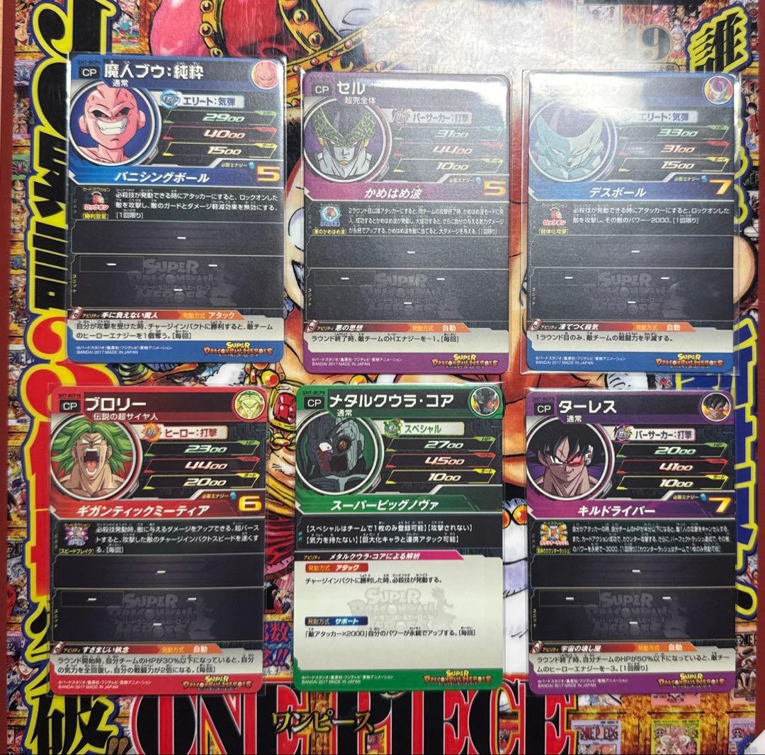 スーパードラゴンボールヒーローズ　SH1〜8弾CP50枚まとめ　歴代ボス集合など