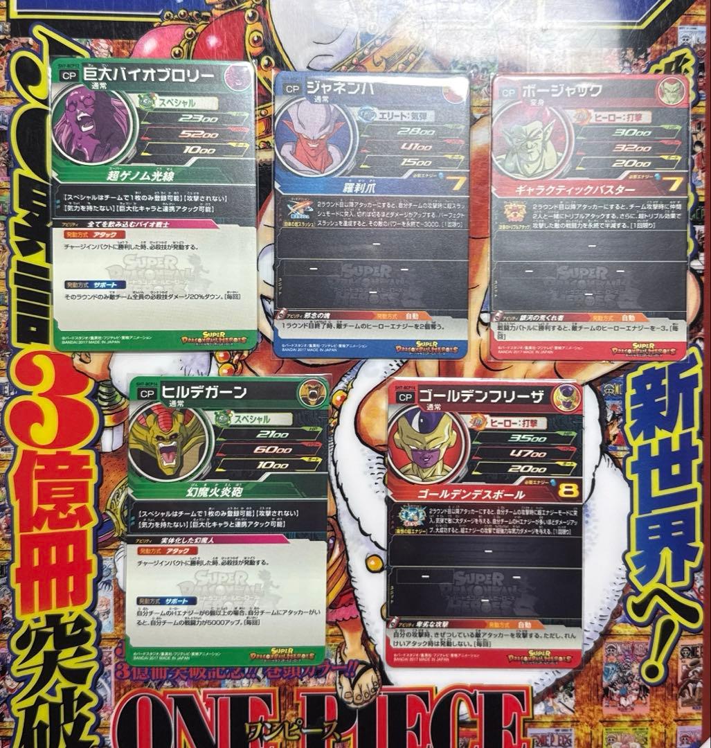 スーパードラゴンボールヒーローズ　SH1〜8弾CP50枚まとめ　歴代ボス集合など