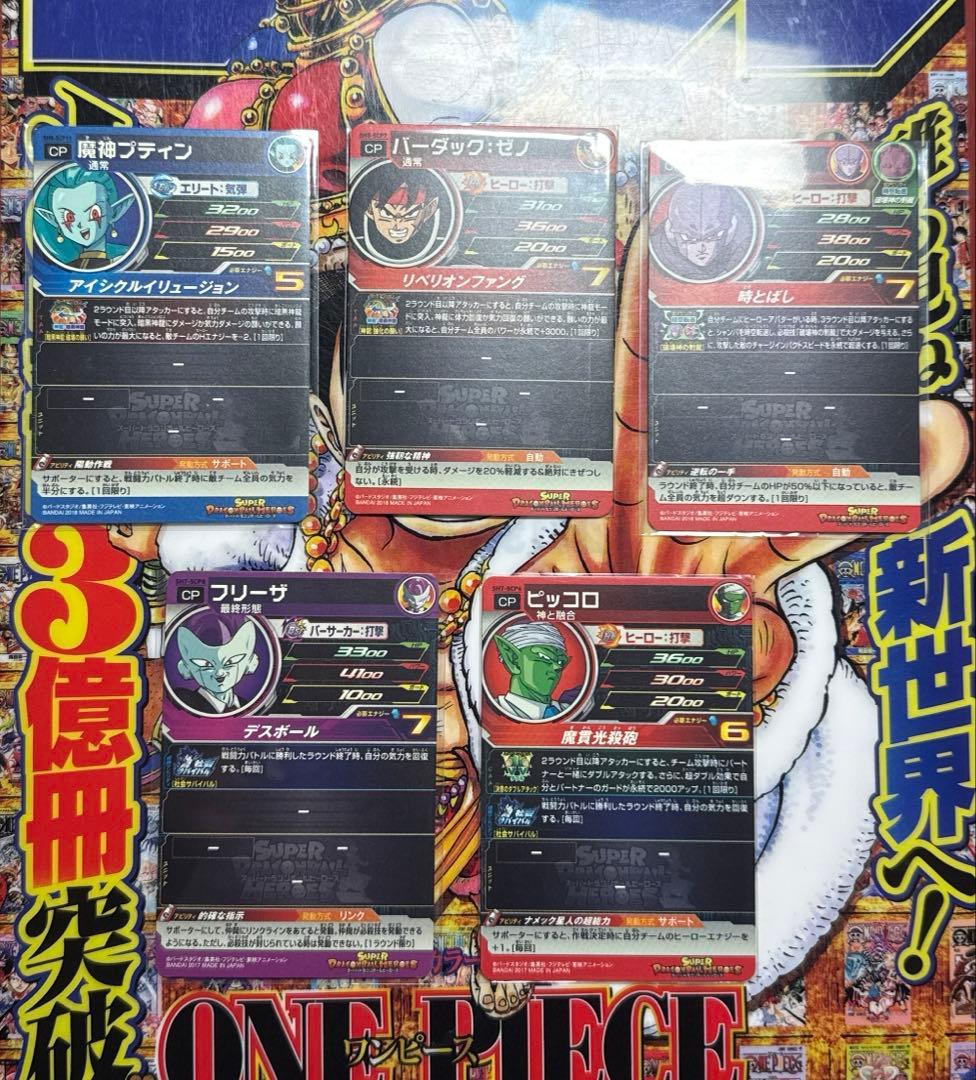 スーパードラゴンボールヒーローズ　SH1〜8弾CP50枚まとめ　歴代ボス集合など