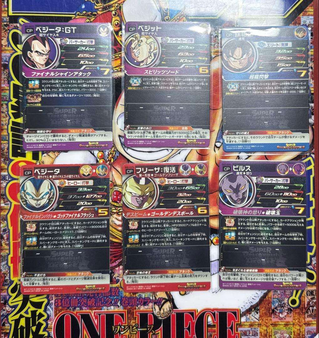 スーパードラゴンボールヒーローズ　SH1〜8弾CP50枚まとめ　歴代ボス集合など
