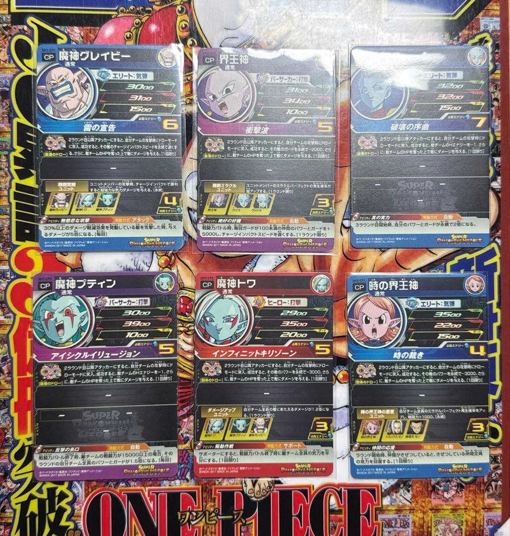 スーパードラゴンボールヒーローズ　SH1〜8弾CP50枚まとめ　歴代ボス集合など