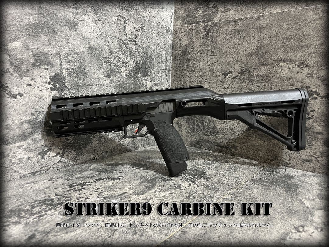 ◇carbon8 STRIKER9カービンキット◇